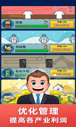 模拟经营无限金币版截图3