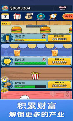 模拟经营无限金币版截图2