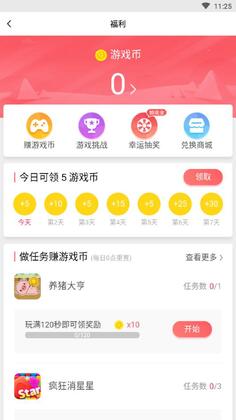 赚赚乐园安卓版截图1