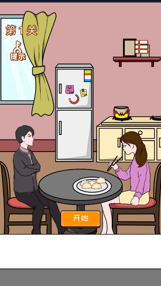 塑料情侣的日常单机版1.0.0安卓版截图0