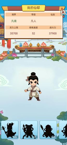 仙界大富翁官方版1.0安卓版截图3