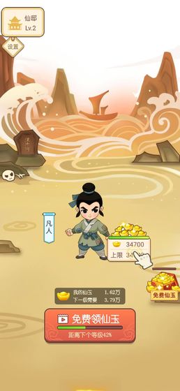 仙界大富翁官方版1.0安卓版截图1