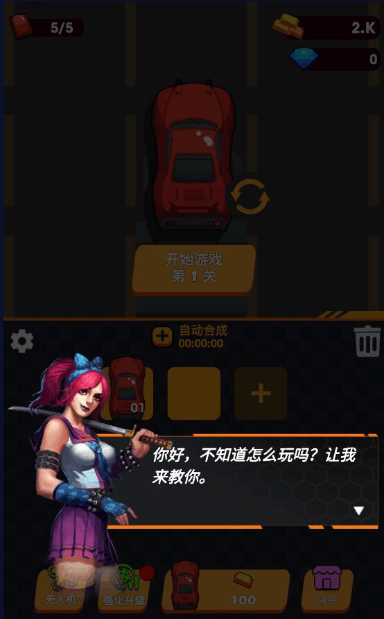 M2F(合并作战撞车官方版)3.1.8安卓版截图2