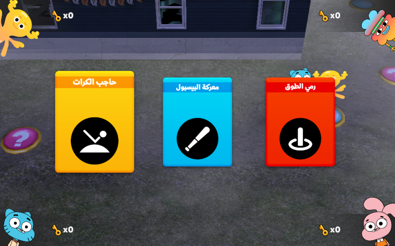 Gumball Party(口香糖的神奇派对游戏完整版)1.0.1最新版截图0