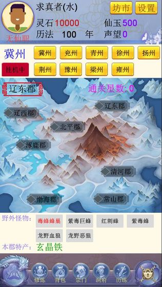 随缘修仙无限灵石破解版1.0内购版截图2