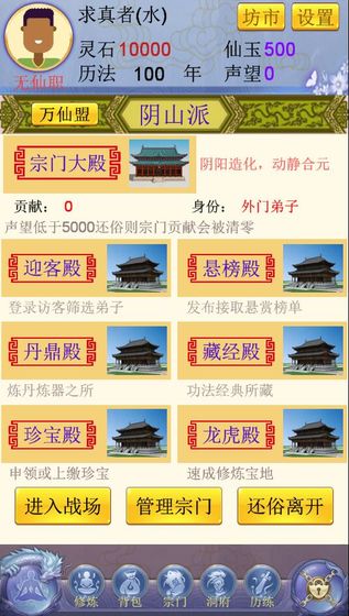 随缘修仙无限灵石破解版1.0内购版截图1