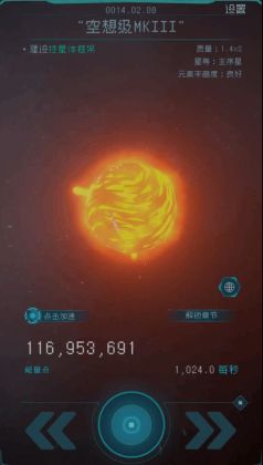 逐光启航无限能量加速版截图0