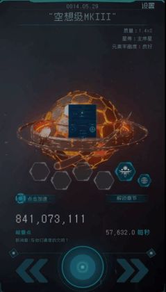 逐光启航无限能量加速版截图1