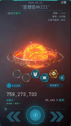 逐光启航无限能量加速版截图2