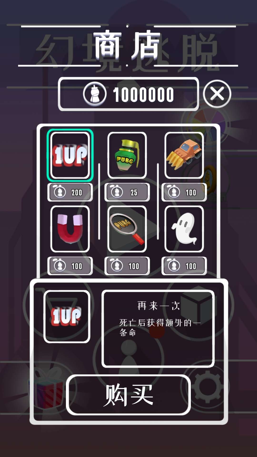 幻境逃脱无限金钱破解版1.01内购版截图3