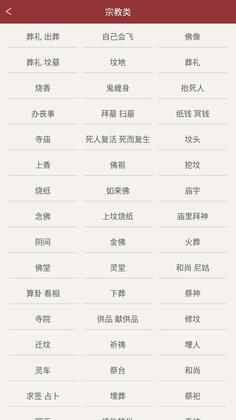 周公解梦大全珍藏版官方版截图1