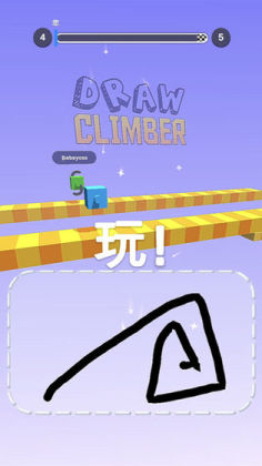 Draw Climber(ʵ2021ʷ޽Ұ)ͼ1