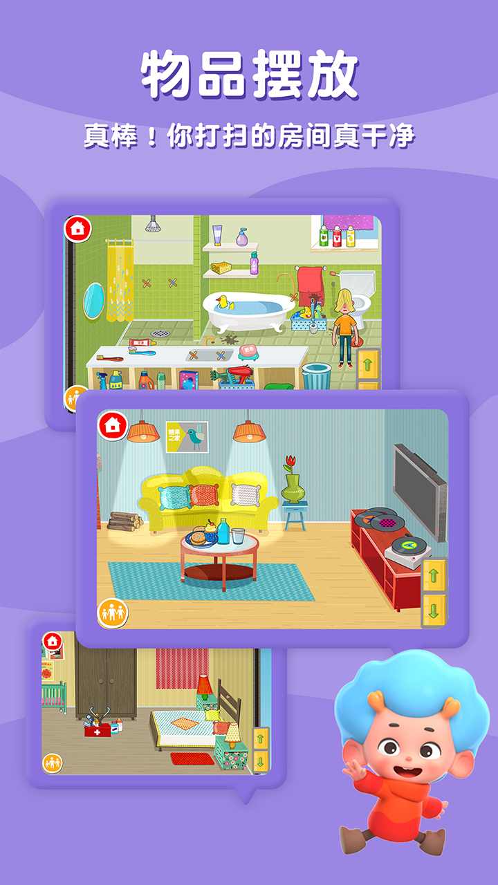 佩皮之家全解锁版1.7完整版截图3