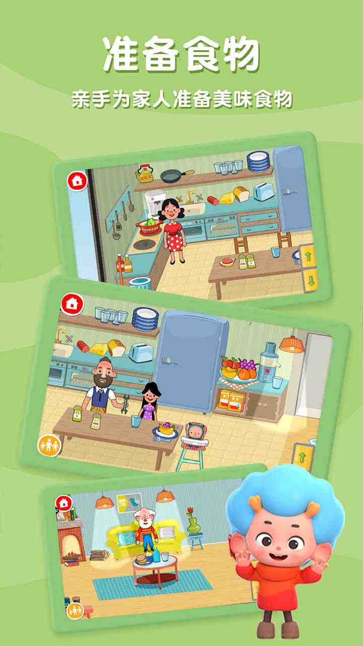 佩皮之家全解锁版1.7完整版截图1