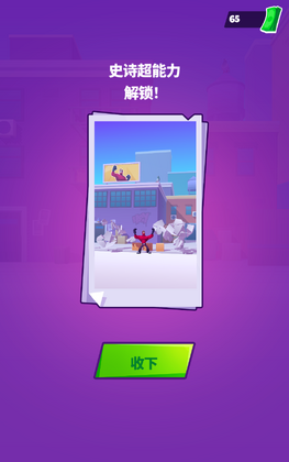无敌英雄无限钞票破解版截图0