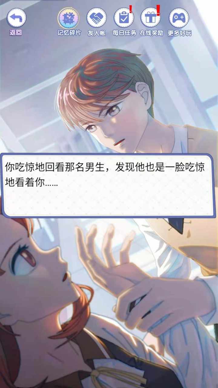 恋之记忆碎片无限钻石破解版1.0安卓版截图3