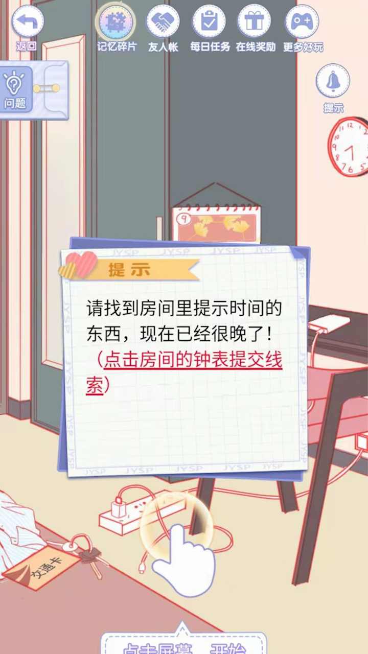 恋之记忆碎片无限钻石破解版1.0安卓版截图2