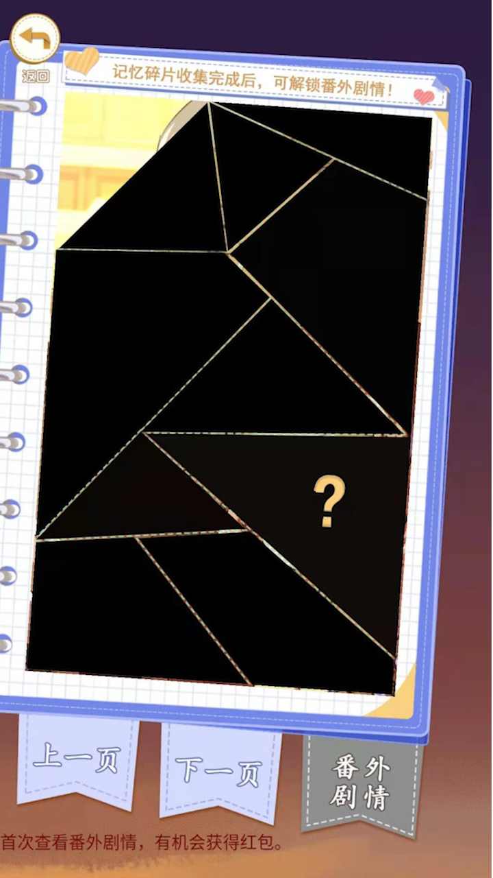 恋之记忆碎片无限钻石破解版1.0安卓版截图0
