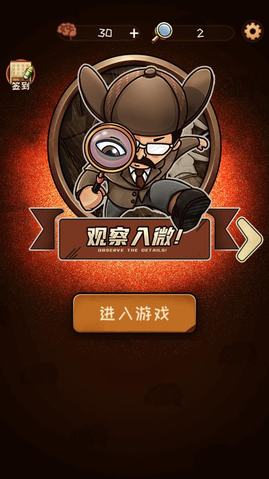 最神奇的脑洞最新版1.01.002安卓版截图0