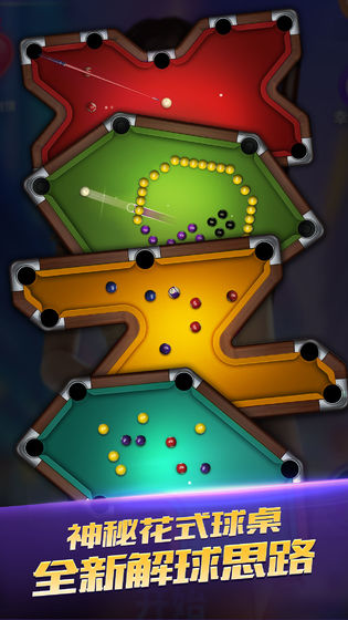 一杆成名台球游戏单机版1.18安卓版截图0