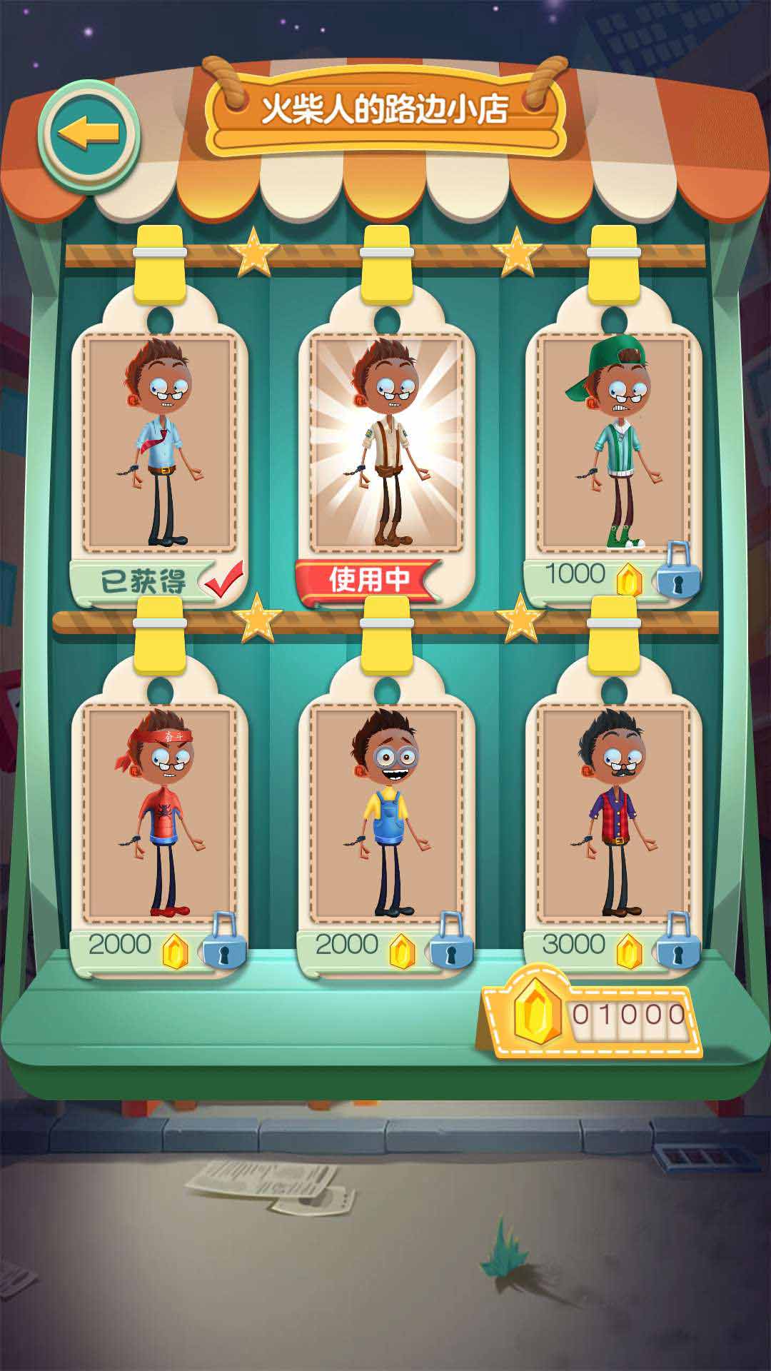 火柴先生大逃亡无限金币破解版1.0.1内购版截图3