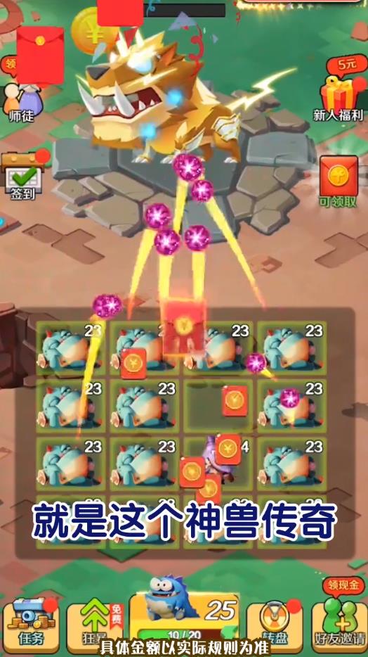 神兽传奇安卓福利版1.2最新版截图0