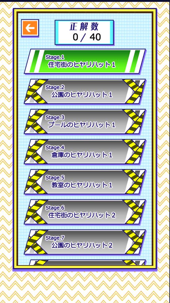 ヒヤリハット(有惊无险的事故)官方版1.0最新版截图0