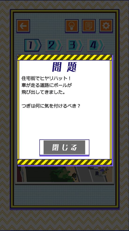 ヒヤリハット(有惊无险的事故)官方版1.0最新版截图2