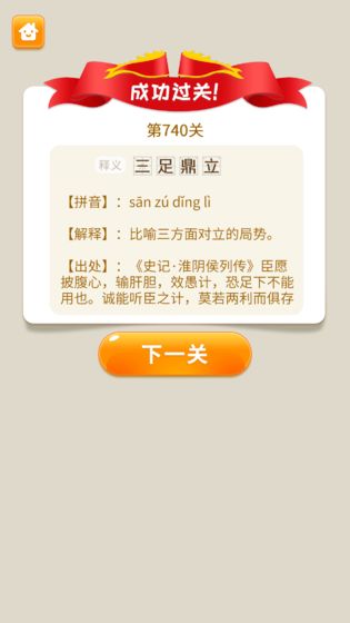 全民猜成语最新版6.2.8安卓版截图3