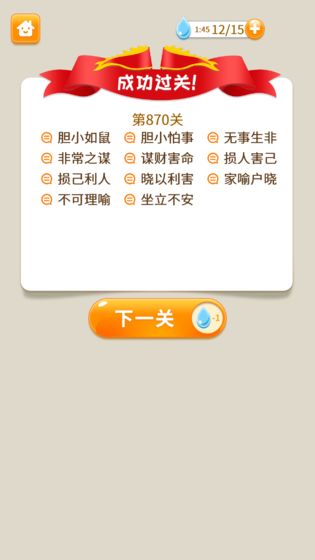 全民猜成语最新版6.2.8安卓版截图2