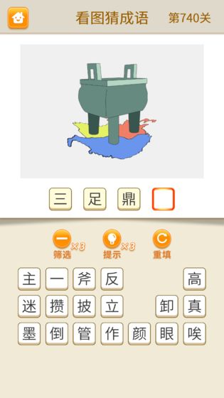 全民猜成语最新版6.2.8安卓版截图1