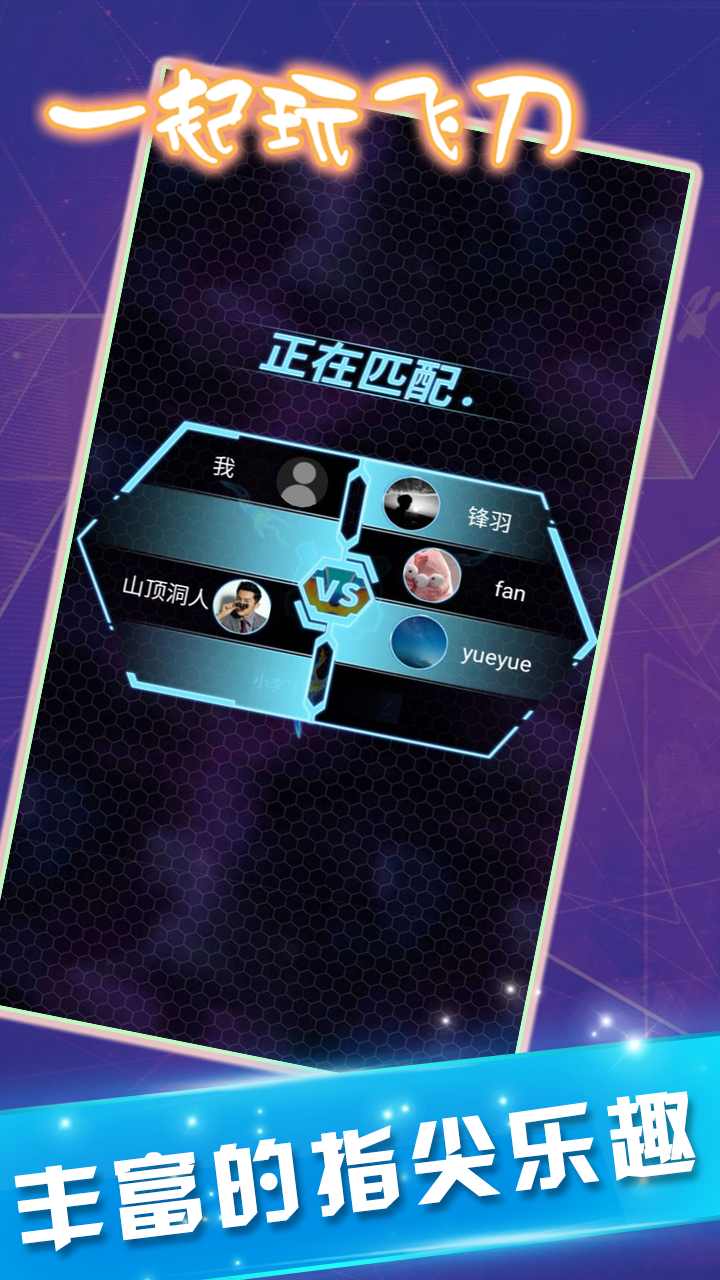 一起玩飞刀去广告版1.0全皮肤版截图2