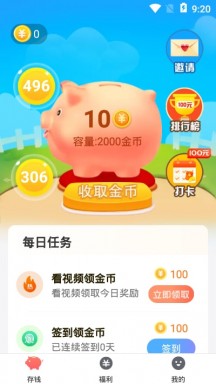 多多存钱罐红包版1.0.2安卓最新版截图0