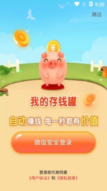 多多存钱罐红包版1.0.2安卓最新版截图2