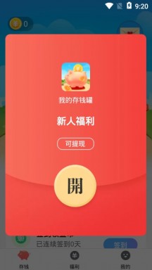 多多存钱罐红包版1.0.2安卓最新版截图1