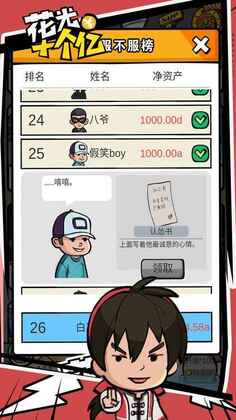 花光十个亿无限黑卡破解版截图3
