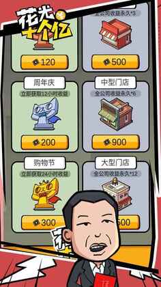 花光十个亿无限黑卡破解版截图1