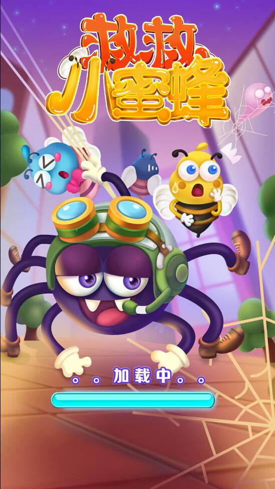 救救小蜜蜂安卓版2.0.0官方版截图4