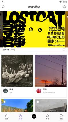 开眼谷歌版截图2