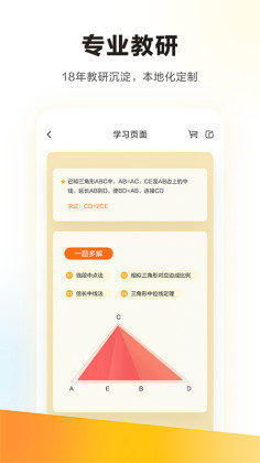 ѧ˼app׿ͼ2
