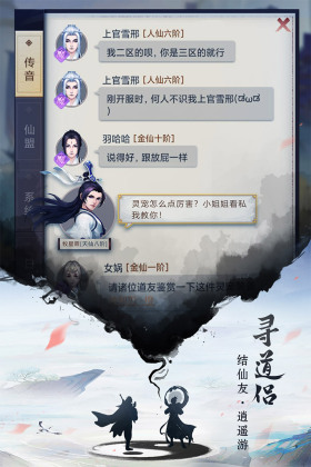 逍遥修真最新版本截图2