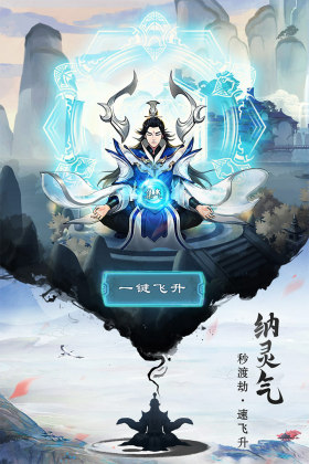 逍遥修真最新版本截图3
