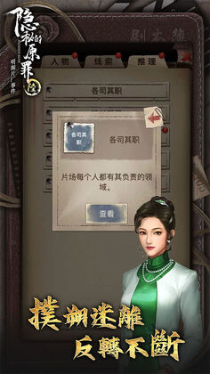 隐秘的原罪6明阁片场事件完整版截图0