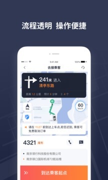 T3出租车司机端截图1