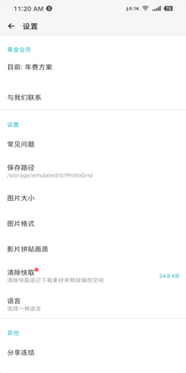 PhotoGrid(照片方格照片拼接app高级版)截图0