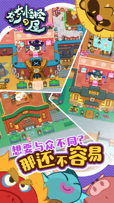 奇奇怪怪de屋小游戏截图1
