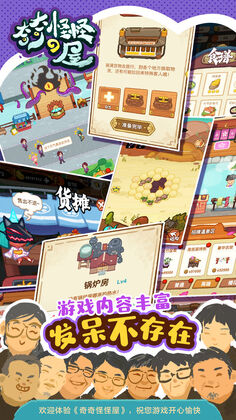 奇奇怪怪de屋游戏截图3