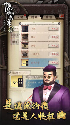 隐秘的原罪6破解版截图1