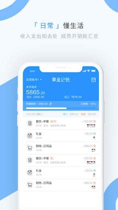 章鱼记账手机记账助手预览图