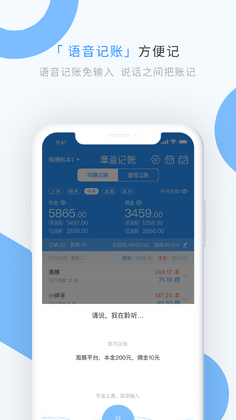 章鱼记账手机记账助手预览图